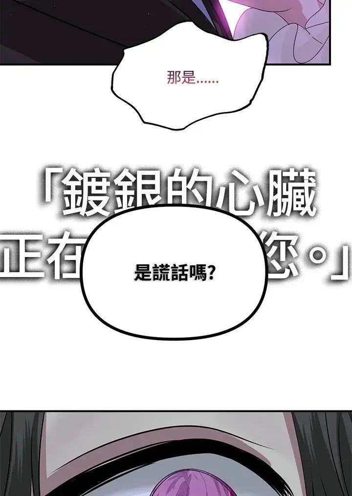 《SSS级自杀猎人》第94话图74