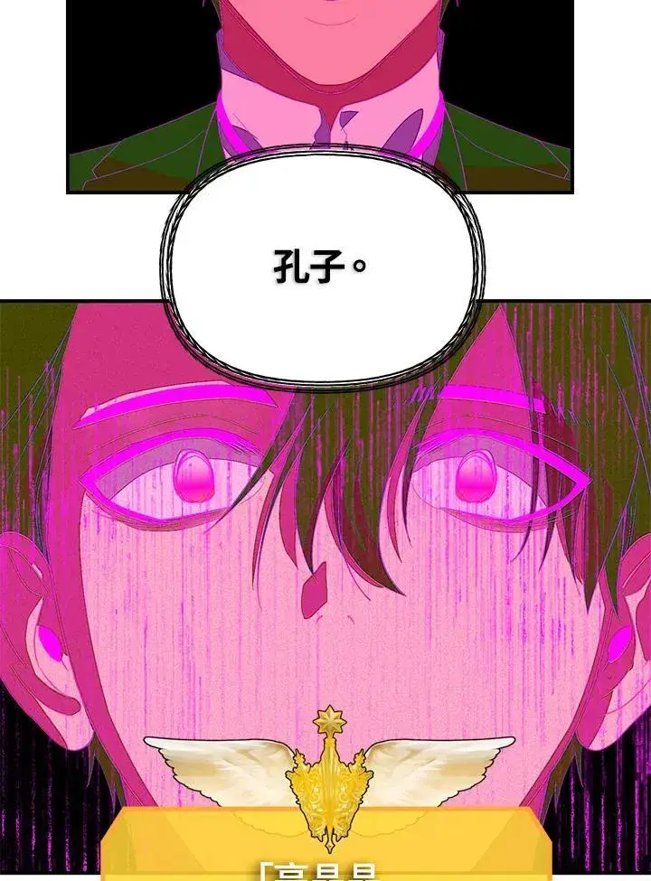 《SSS级自杀猎人》第94话图79