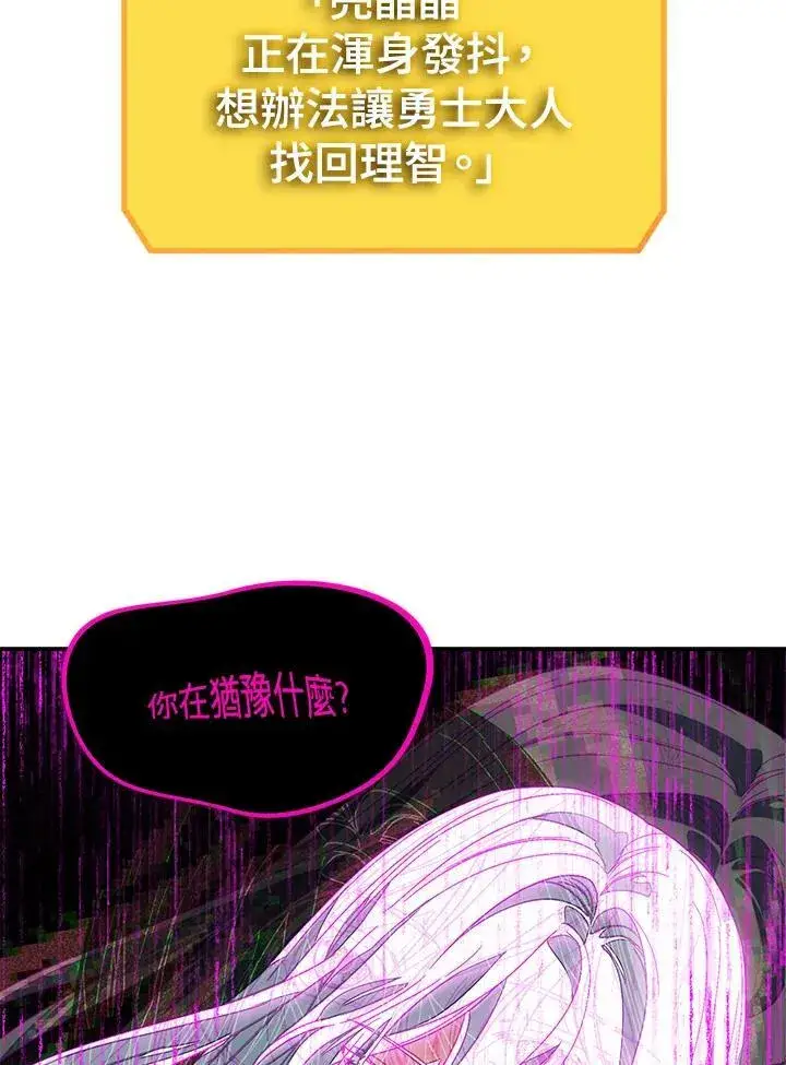 《SSS级自杀猎人》第94话图80