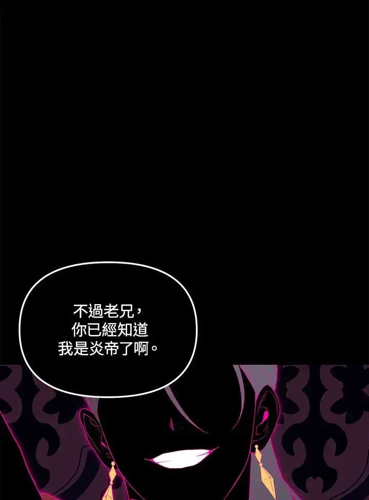 《SSS级自杀猎人》第94话图86