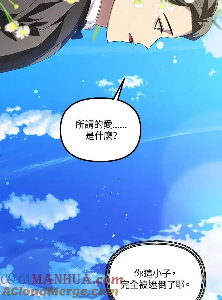 《SSS级自杀猎人》第94话图9