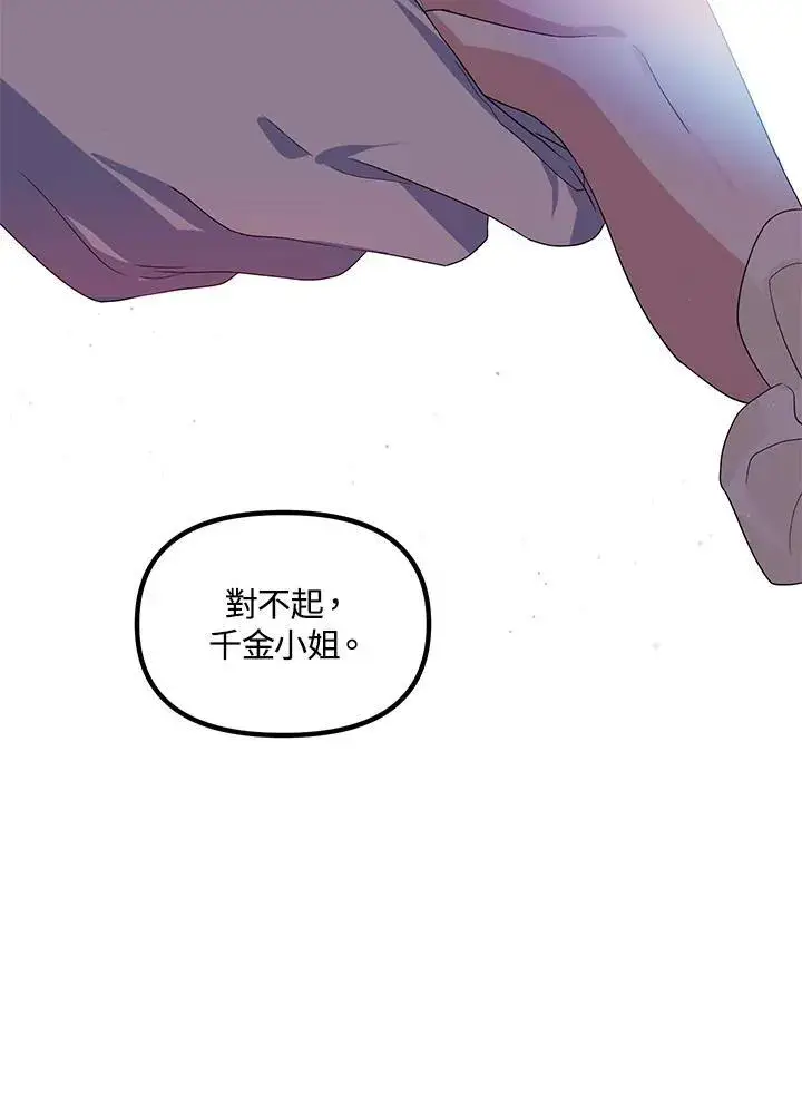《SSS级自杀猎人》第94话图96