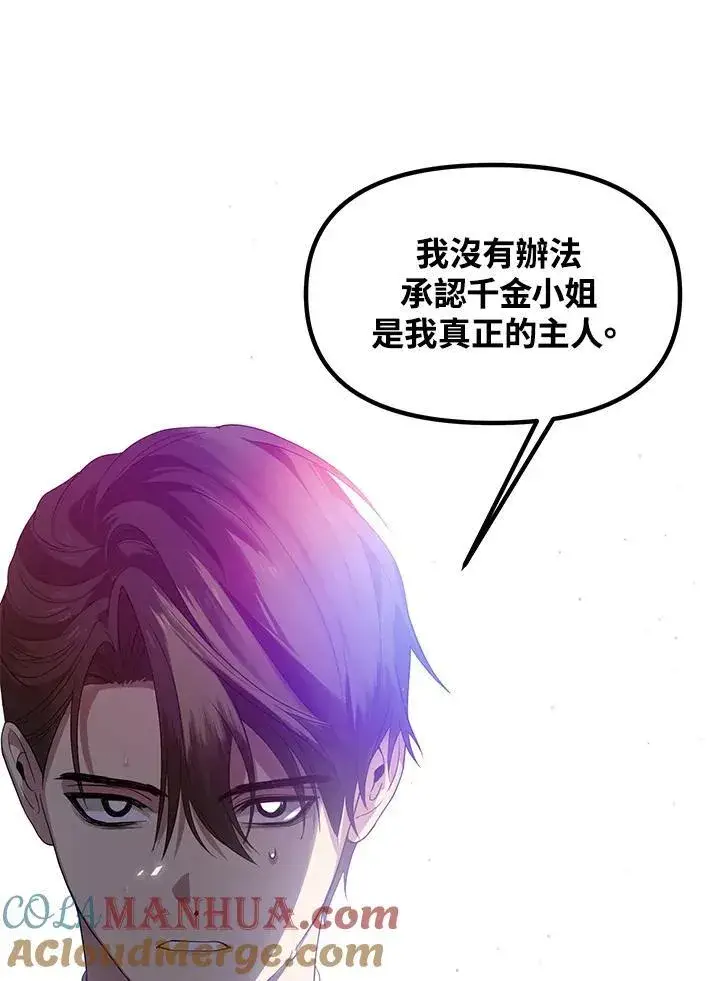 《SSS级自杀猎人》第94话图97
