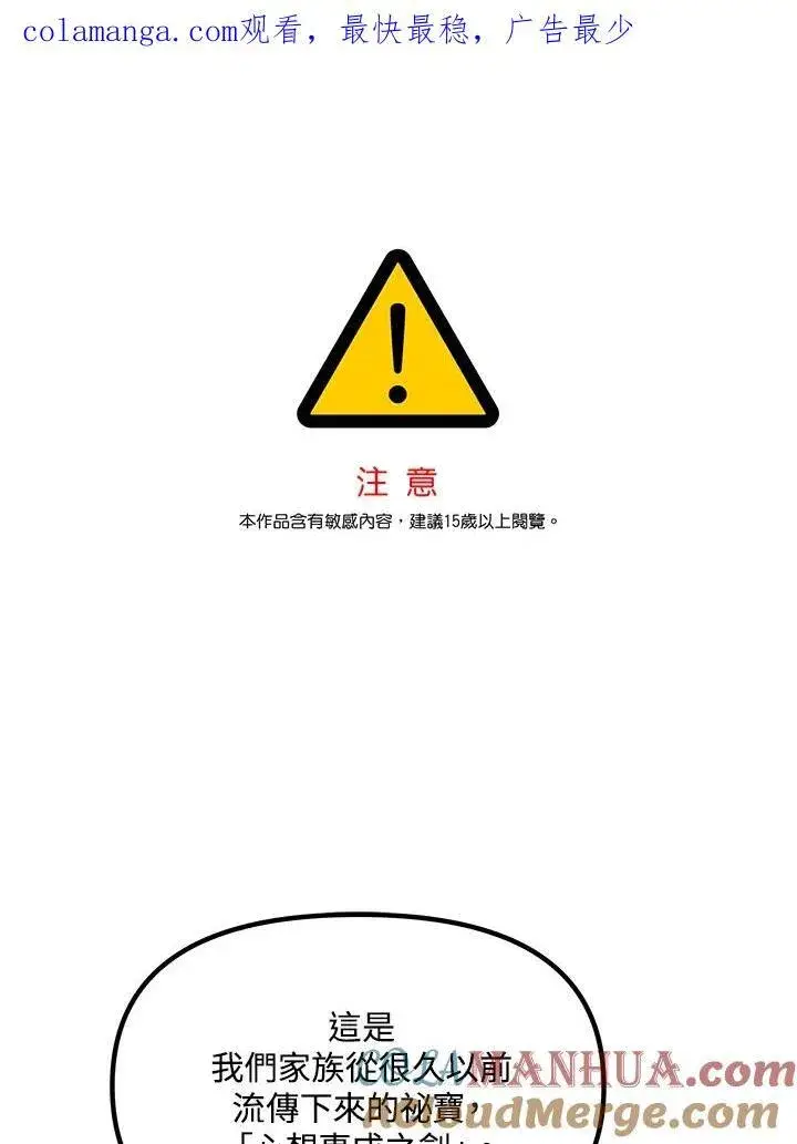 《SSS级自杀猎人》第95话图1