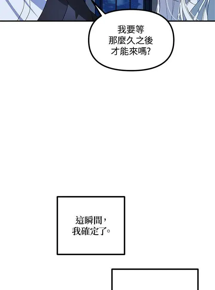 《SSS级自杀猎人》第95话图103