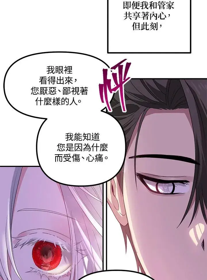 《SSS级自杀猎人》第95话图104
