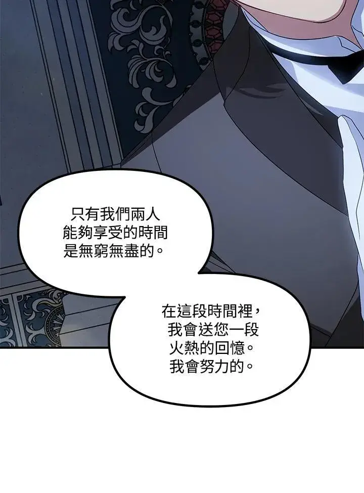 《SSS级自杀猎人》第95话图112