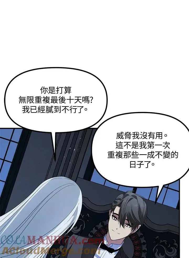 《SSS级自杀猎人》第95话图113