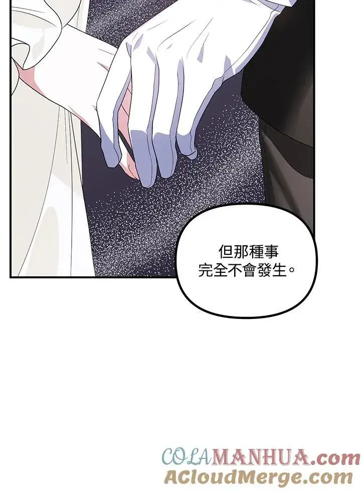 《SSS级自杀猎人》第95话图117