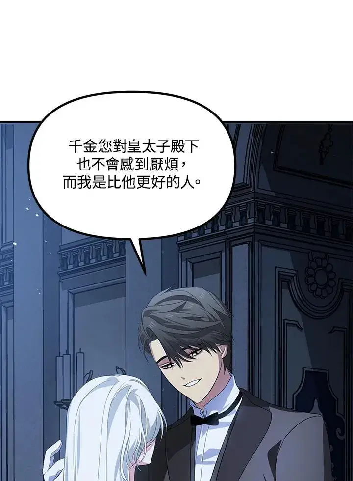 《SSS级自杀猎人》第95话图118