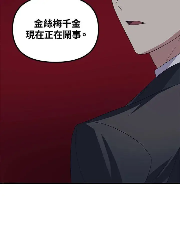 《SSS级自杀猎人》第95话图126