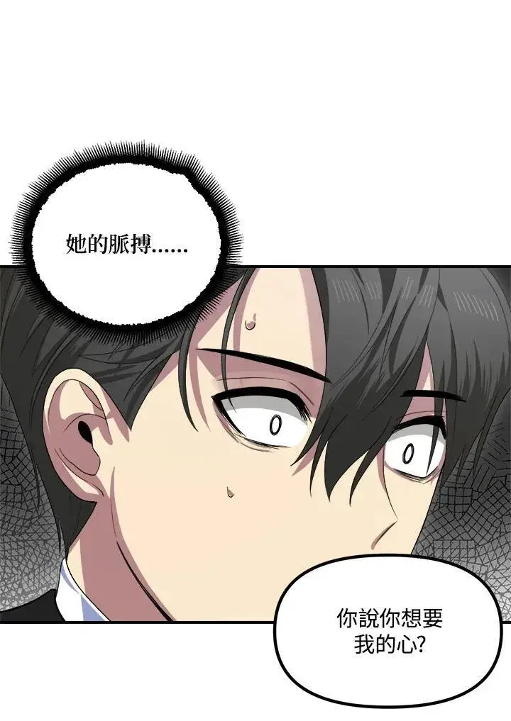 《SSS级自杀猎人》第95话图15