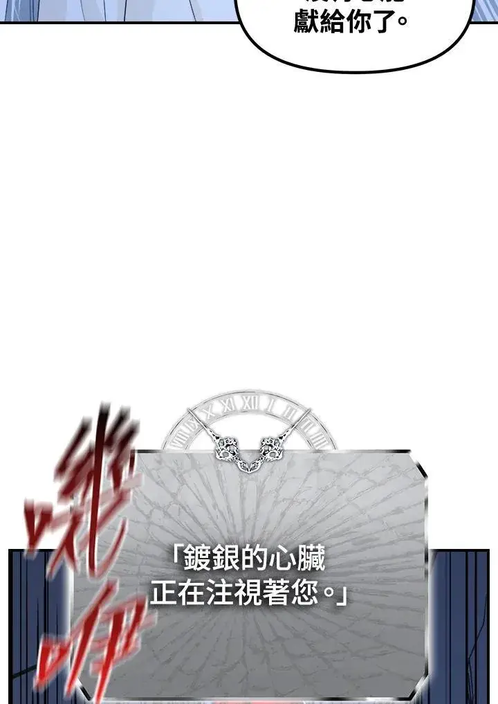 《SSS级自杀猎人》第95话图18