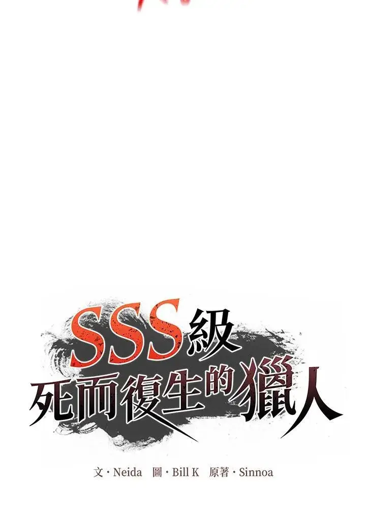 《SSS级自杀猎人》第95话图22