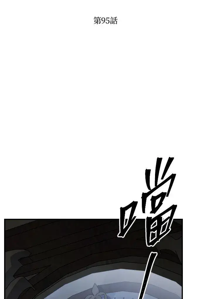 《SSS级自杀猎人》第95话图23