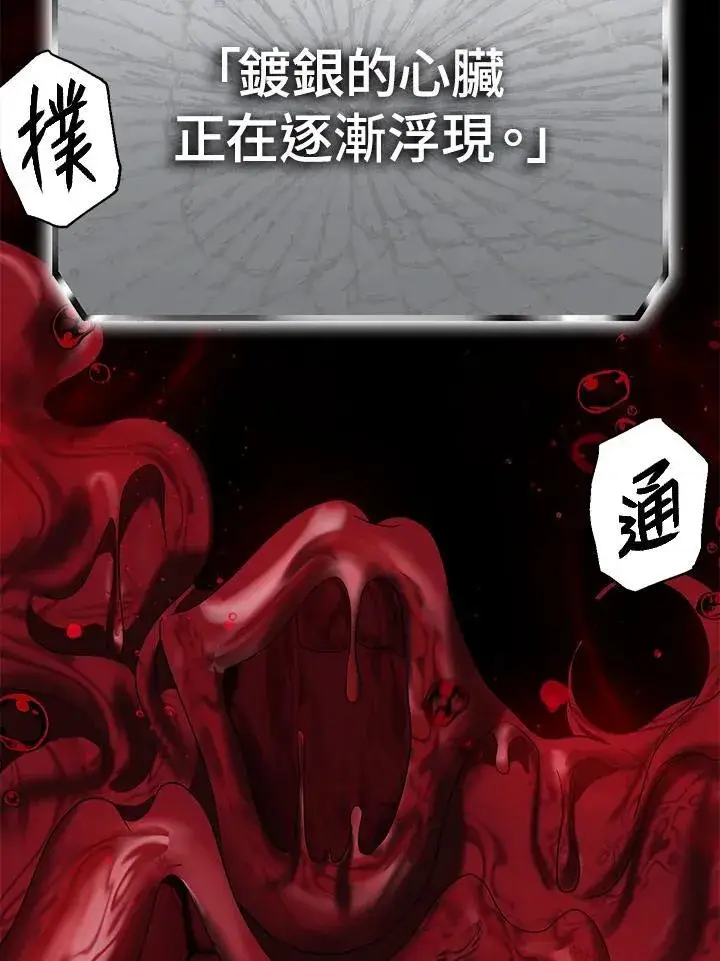 《SSS级自杀猎人》第95话图32