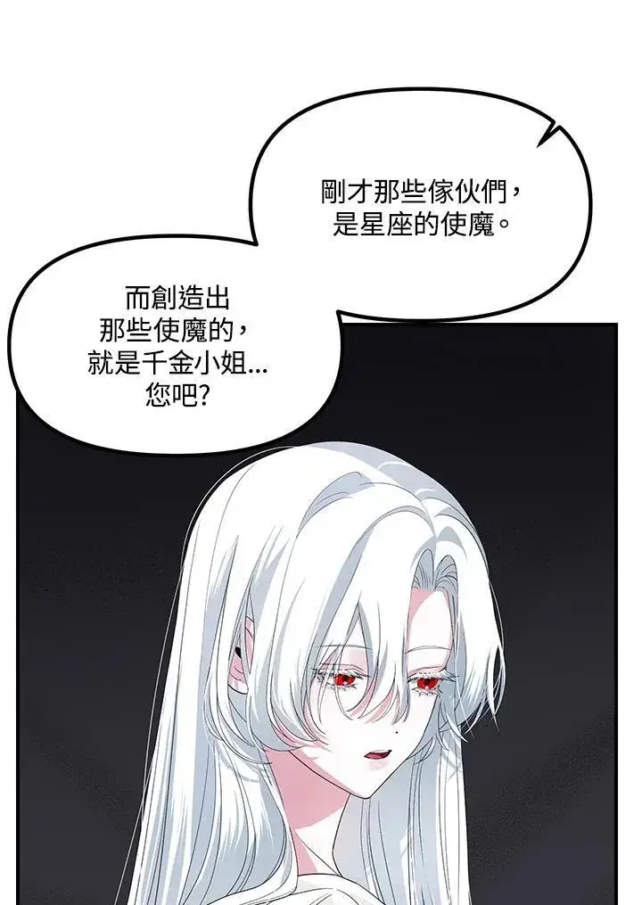 《SSS级自杀猎人》第95话图67