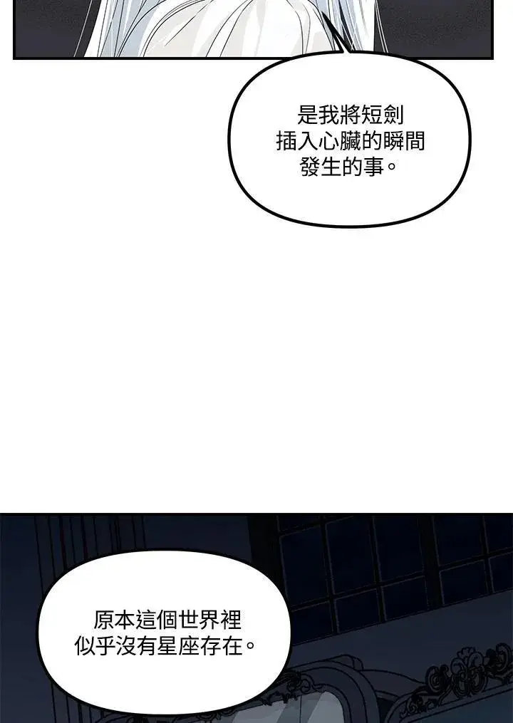 《SSS级自杀猎人》第95话图68