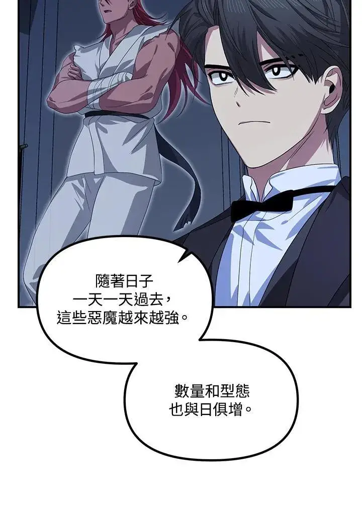《SSS级自杀猎人》第95话图71