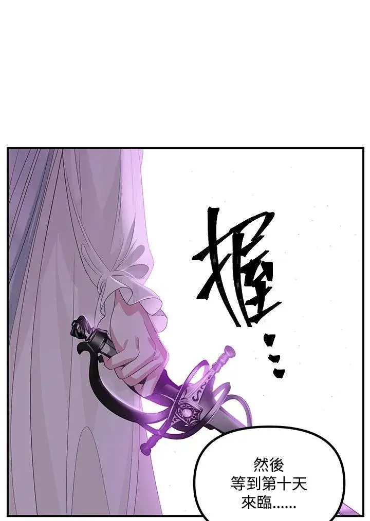 《SSS级自杀猎人》第95话图72