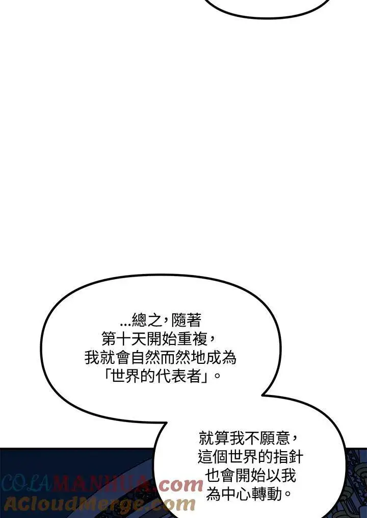 《SSS级自杀猎人》第95话图73