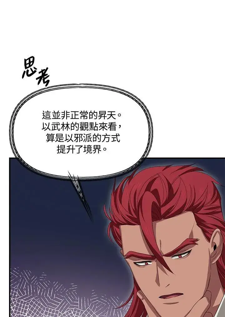 《SSS级自杀猎人》第95话图75