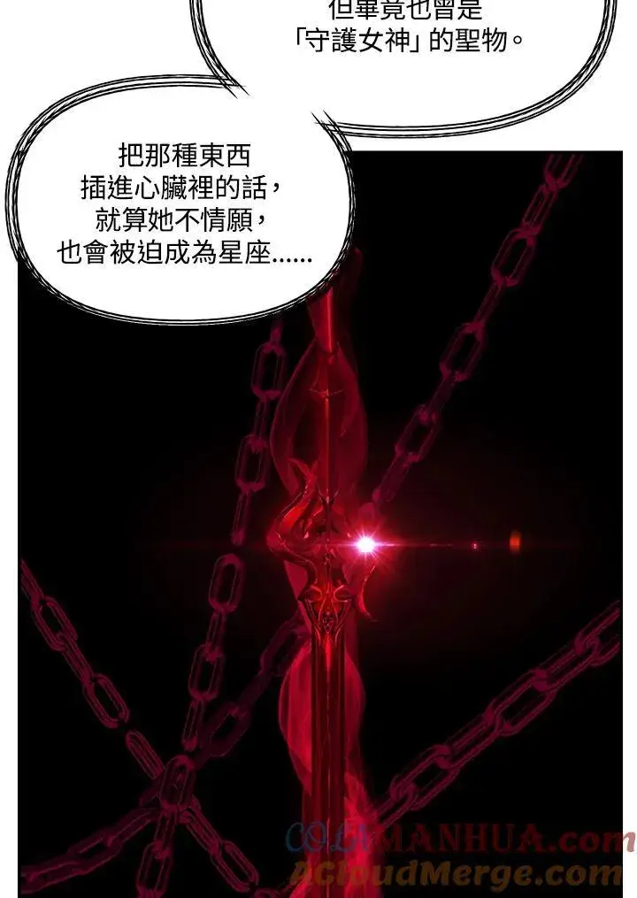 《SSS级自杀猎人》第95话图77