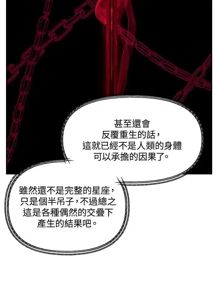 《SSS级自杀猎人》第95话图78
