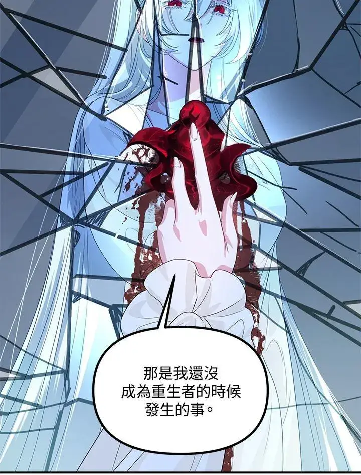 《SSS级自杀猎人》第95话图8