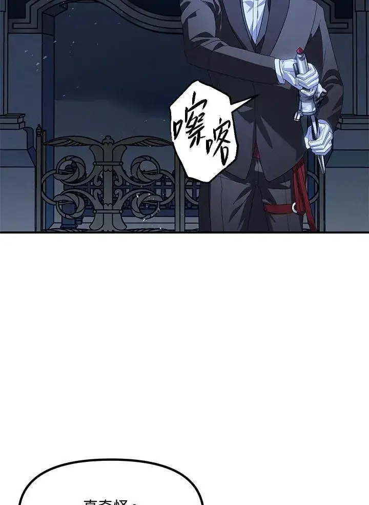 《SSS级自杀猎人》第95话图80