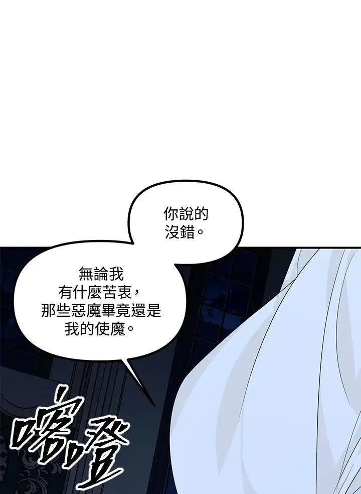《SSS级自杀猎人》第95话图82