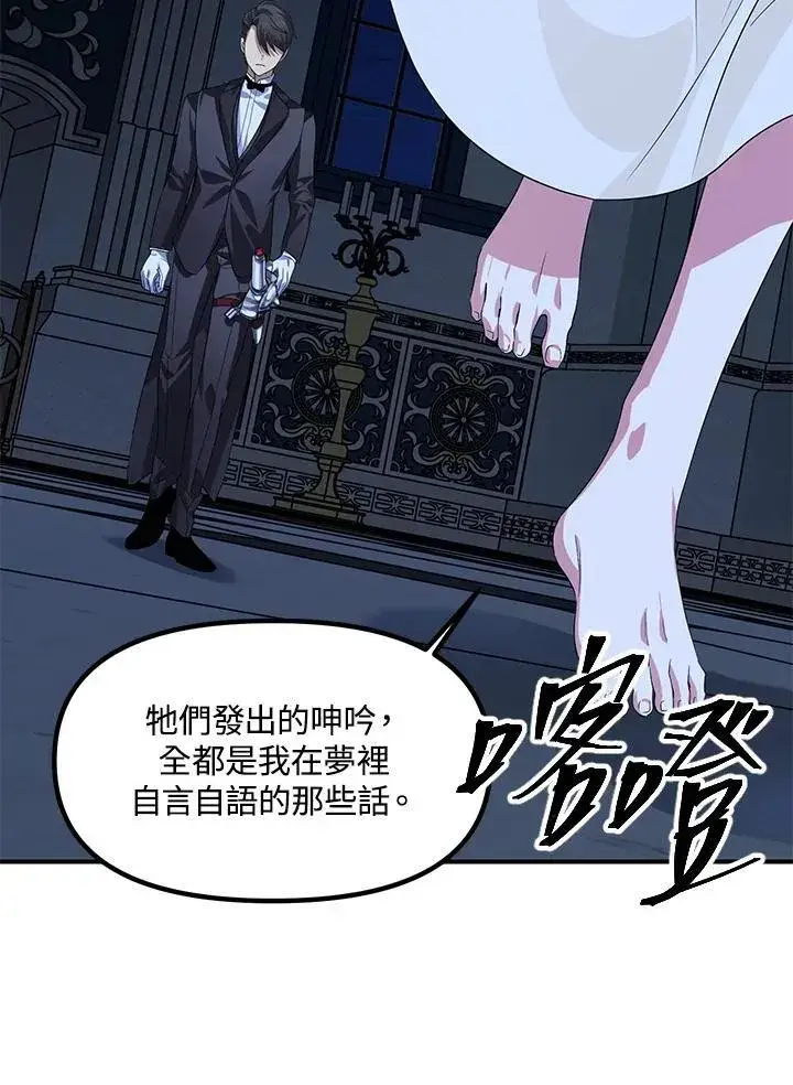 《SSS级自杀猎人》第95话图83