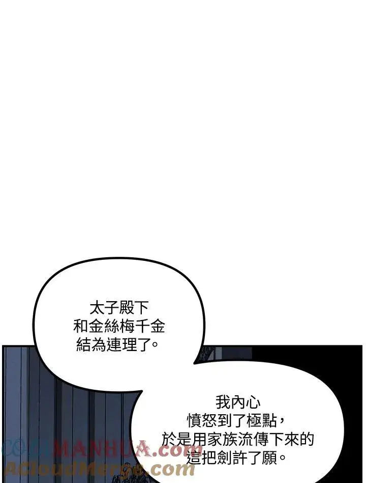 《SSS级自杀猎人》第95话图9