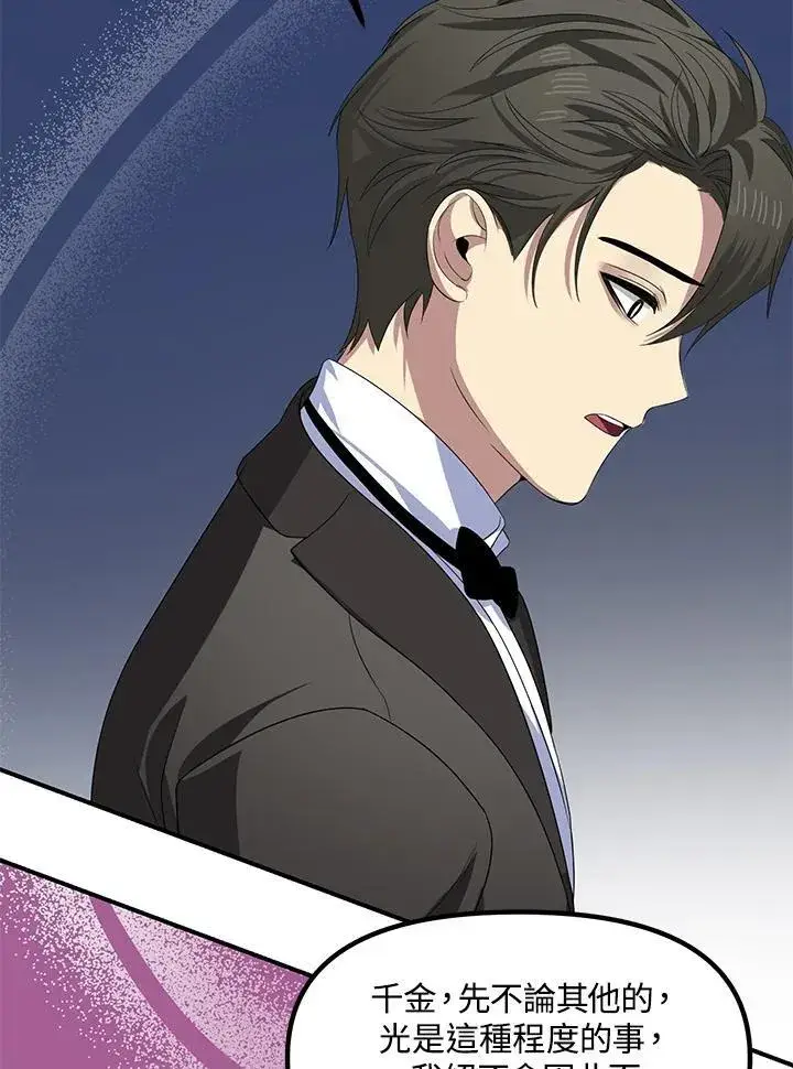 《SSS级自杀猎人》第95话图94
