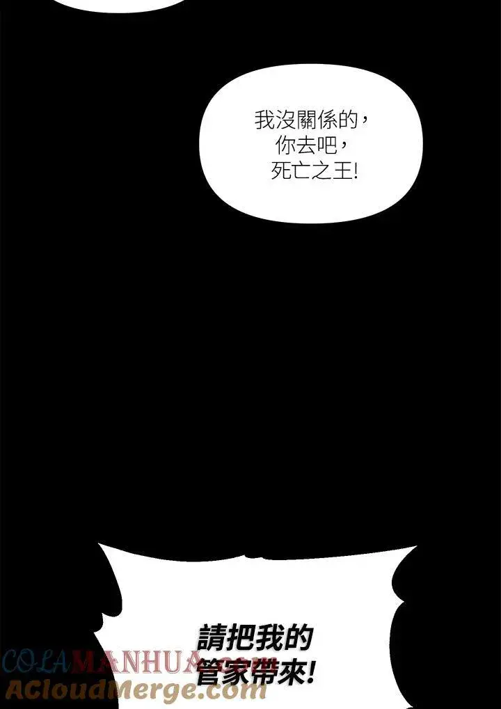 《SSS级自杀猎人》第96话图13