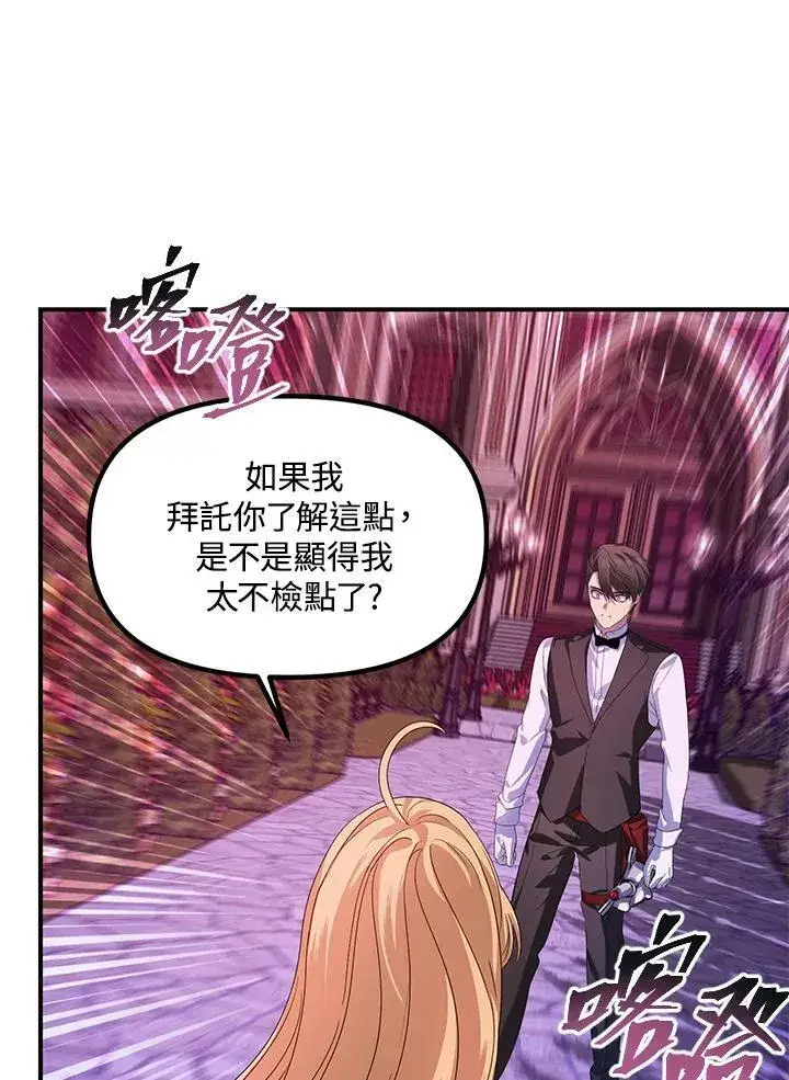 《SSS级自杀猎人》第96话图24