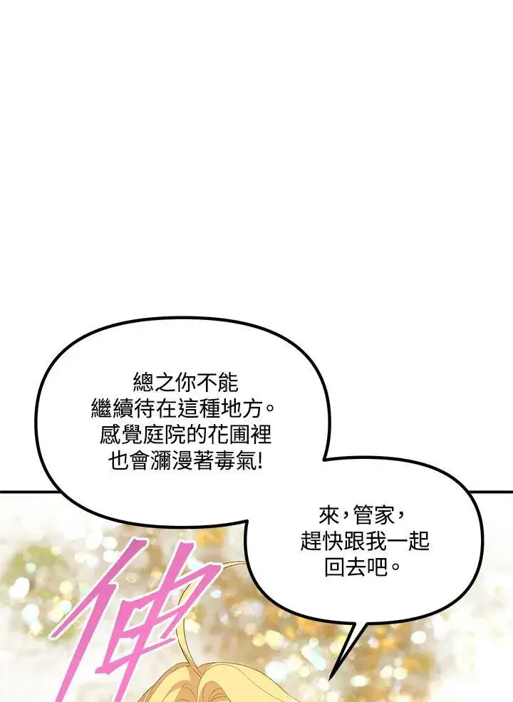 《SSS级自杀猎人》第96话图26