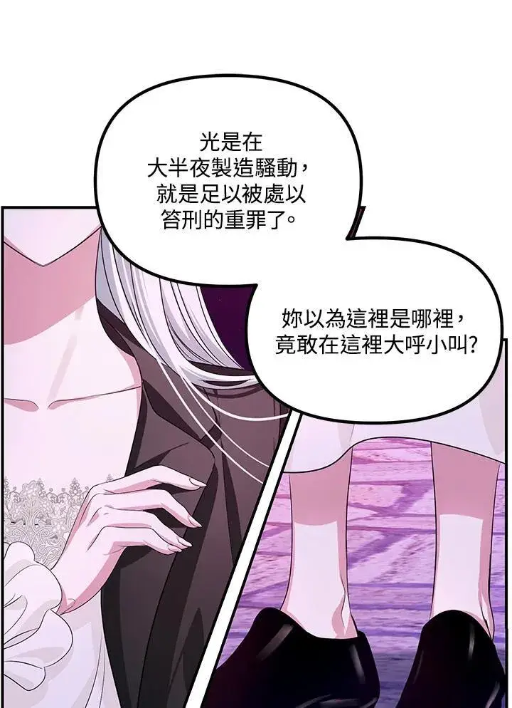 《SSS级自杀猎人》第96话图30