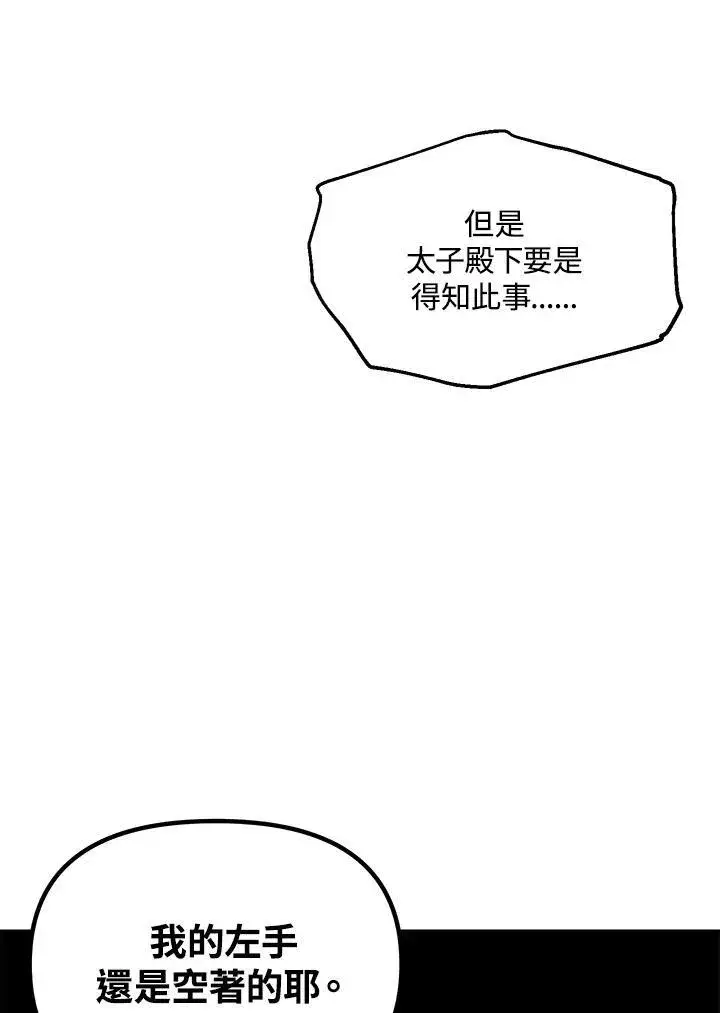 《SSS级自杀猎人》第96话图42