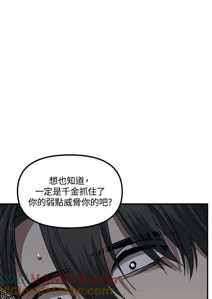 《SSS级自杀猎人》第96话图49