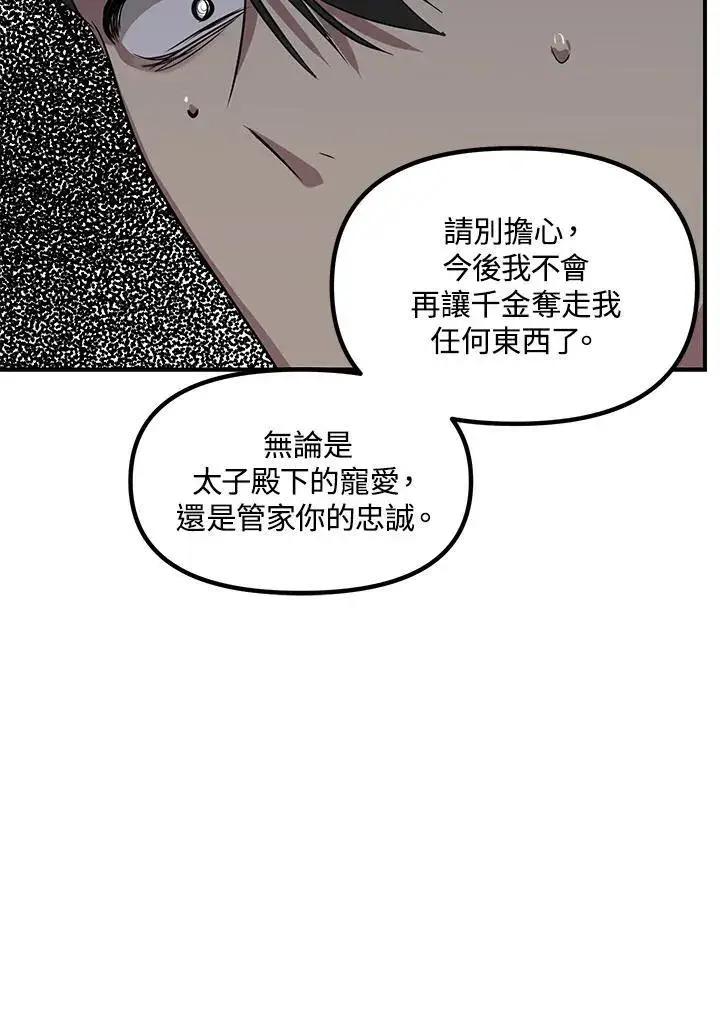 《SSS级自杀猎人》第96话图50