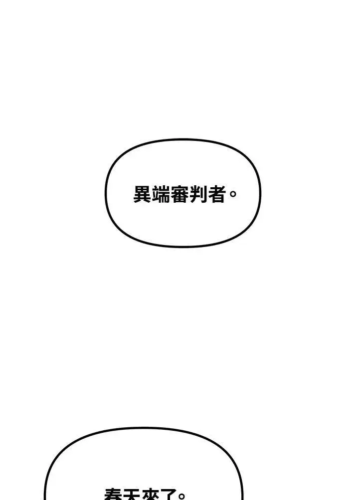 《SSS级自杀猎人》第96话图51