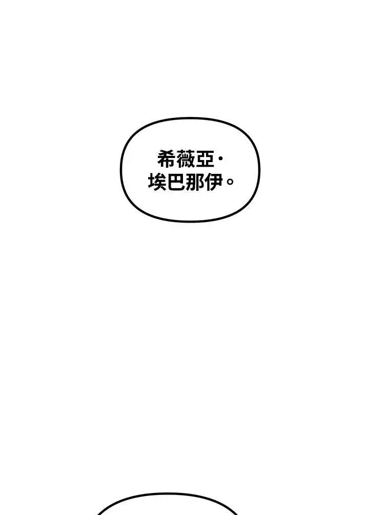 《SSS级自杀猎人》第96话图57