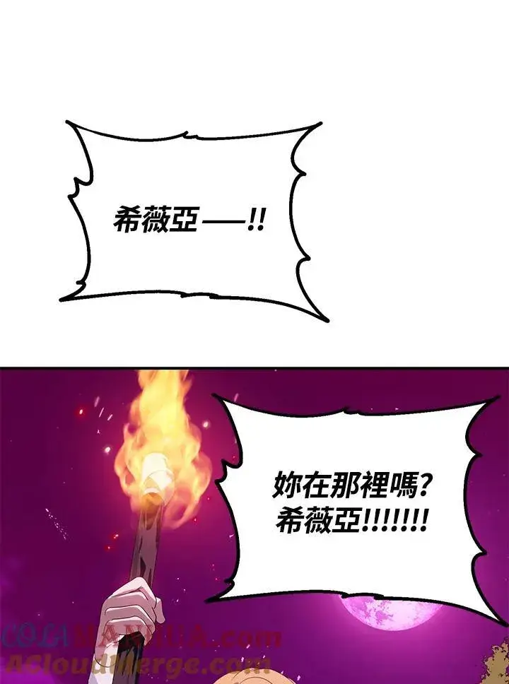 《SSS级自杀猎人》第96话图67