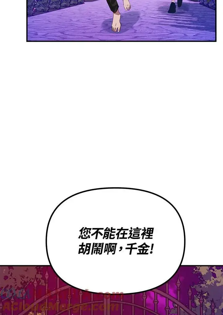 《SSS级自杀猎人》第96话图7