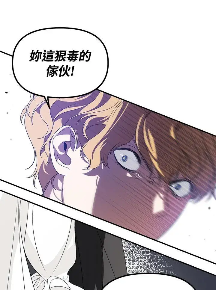 《SSS级自杀猎人》第96话图71
