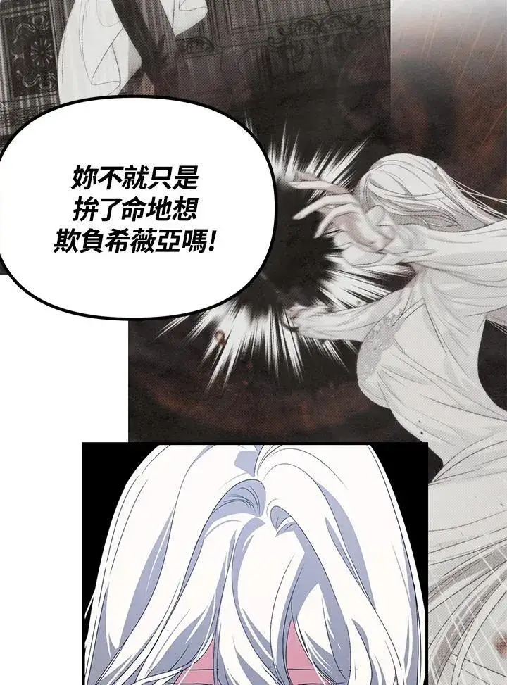 《SSS级自杀猎人》第96话图77
