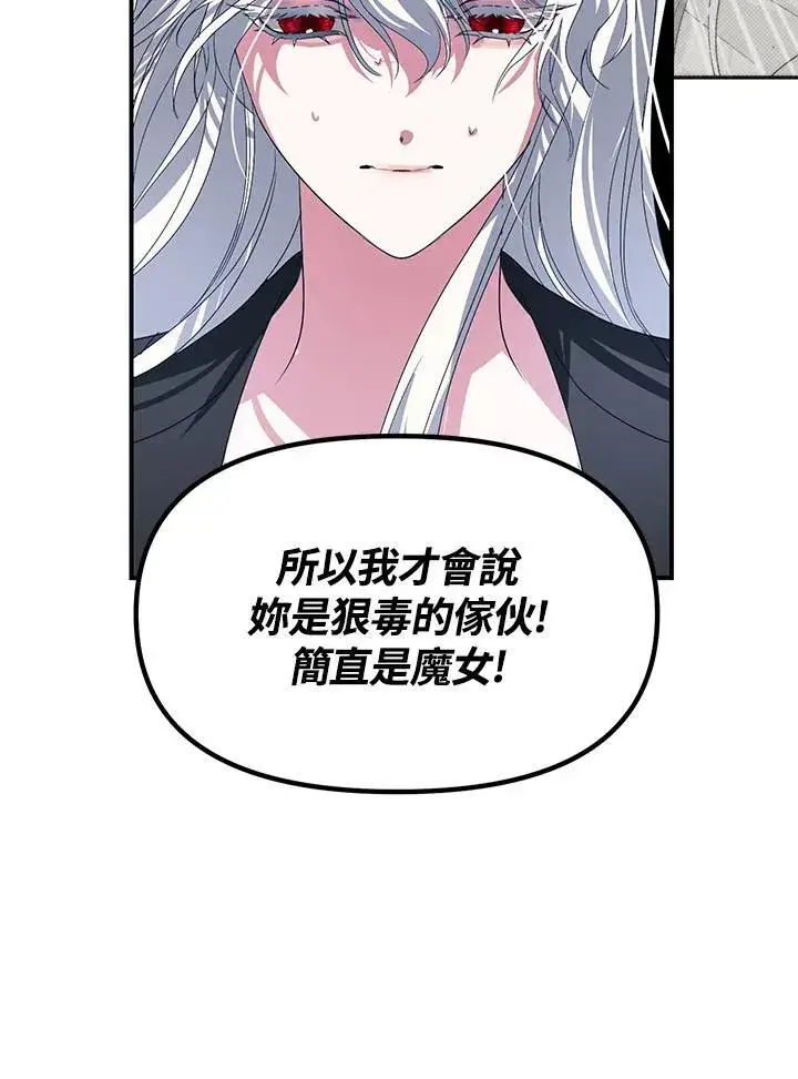 《SSS级自杀猎人》第96话图78