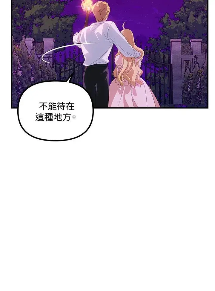 《SSS级自杀猎人》第96话图81