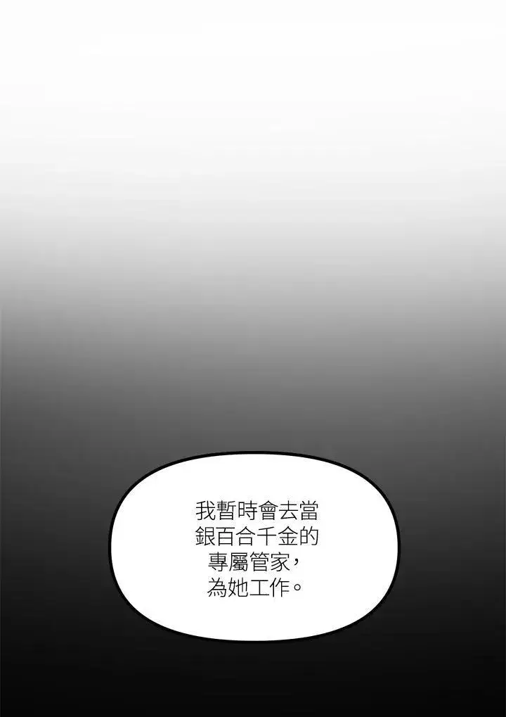 《SSS级自杀猎人》第96话图9